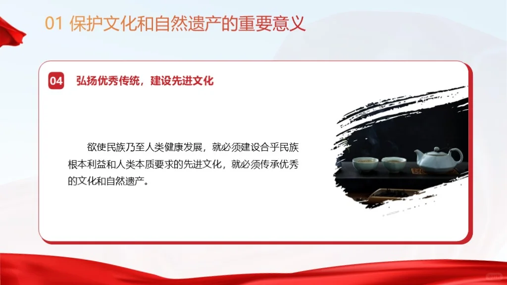 主题班会ppt：保护传承中华文化和自然遗产