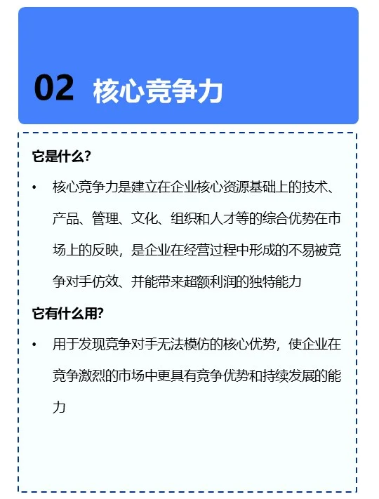 ?核心竞争力✨? 核心竞争力，简单来说，