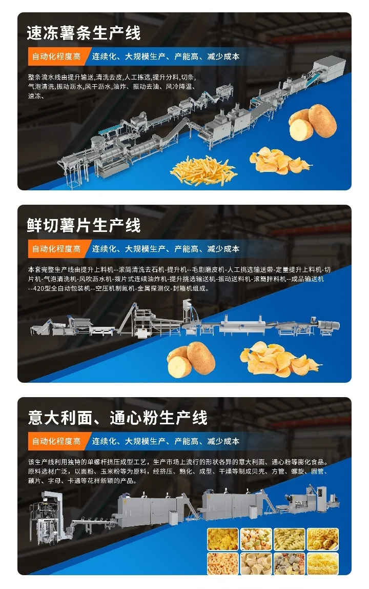 油炸膨化食品生产线 鲜切薯片生产线