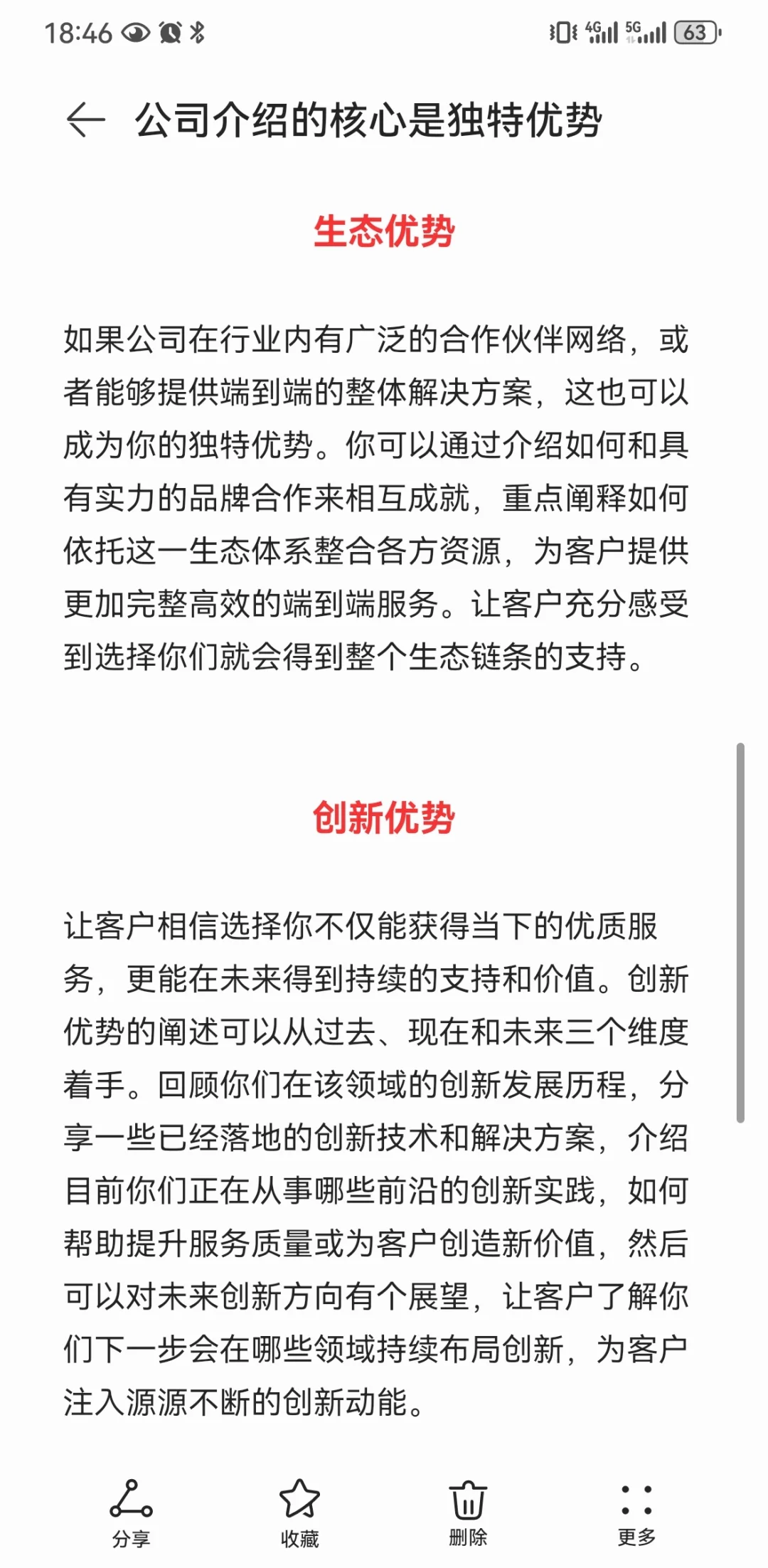 销售攻略丨公司介绍的核心是独特优势