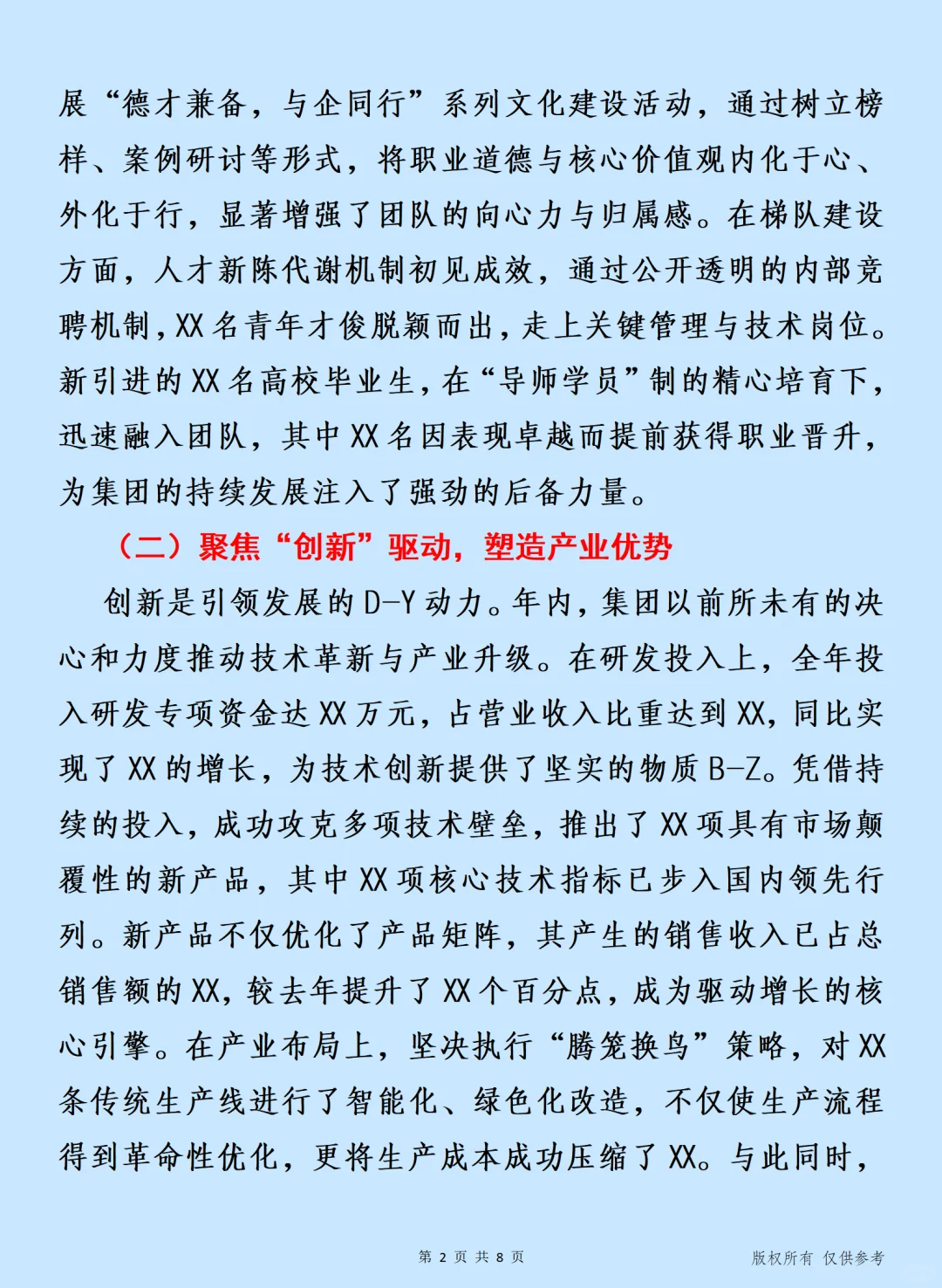 构筑核心能力 2025年工作情况总结集团公司