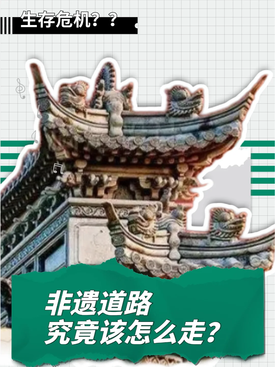 生存危机?非遗道路究竟该怎么走