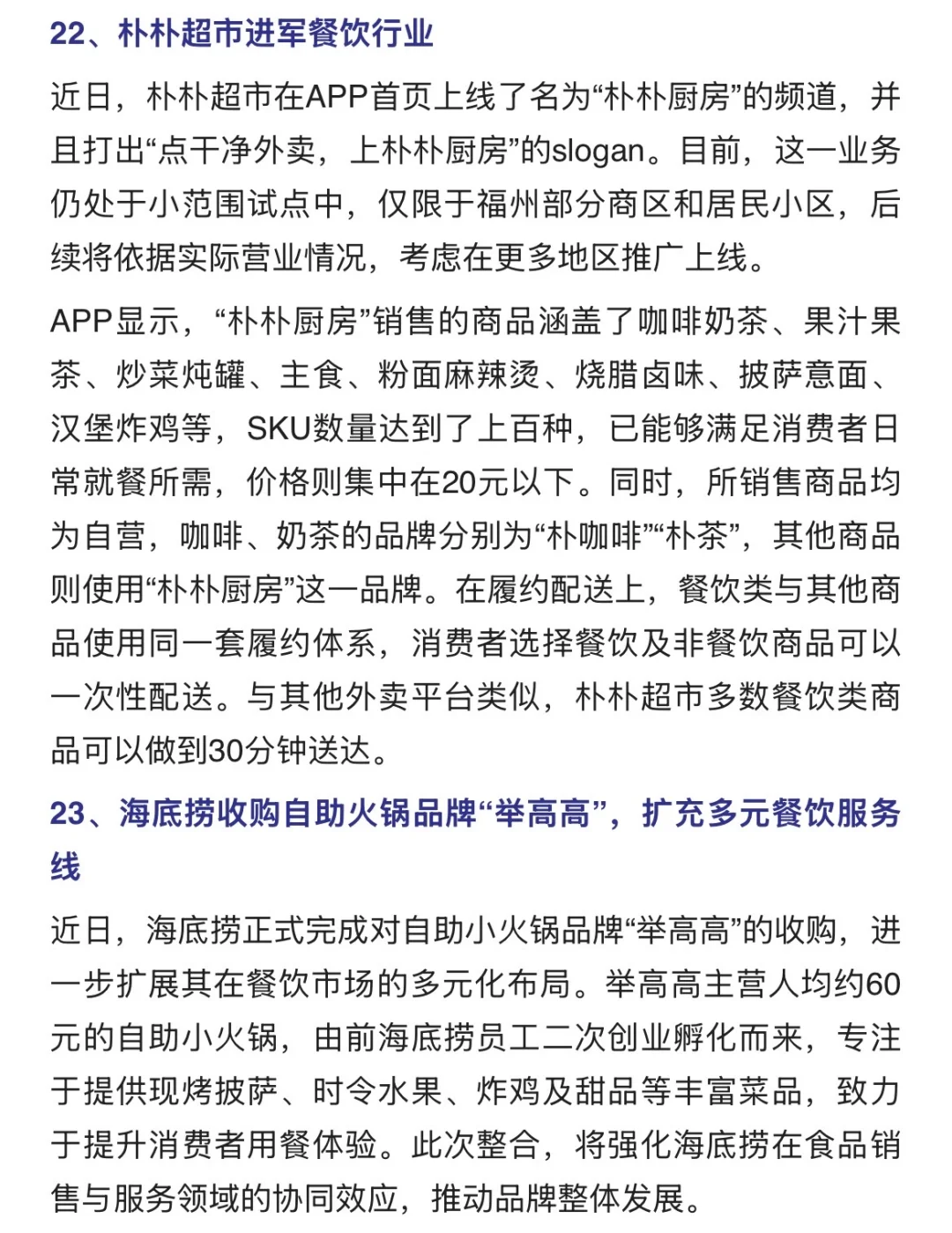 每两周食品行业热点，食品人打卡学习