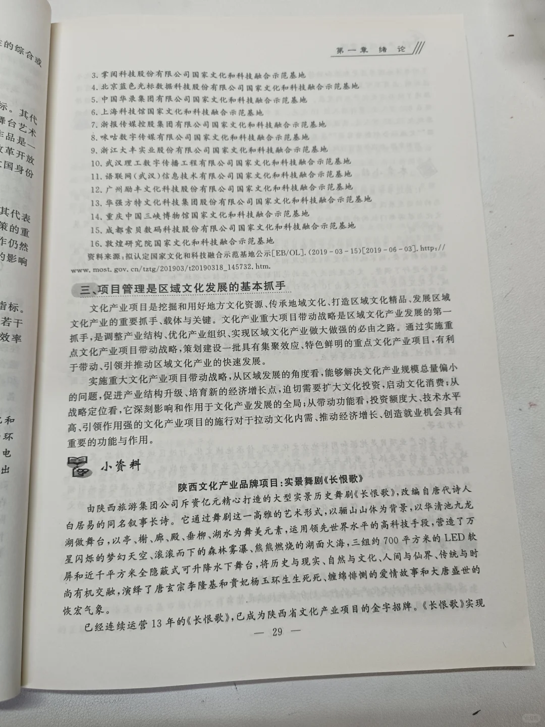 文化产业项目管理2