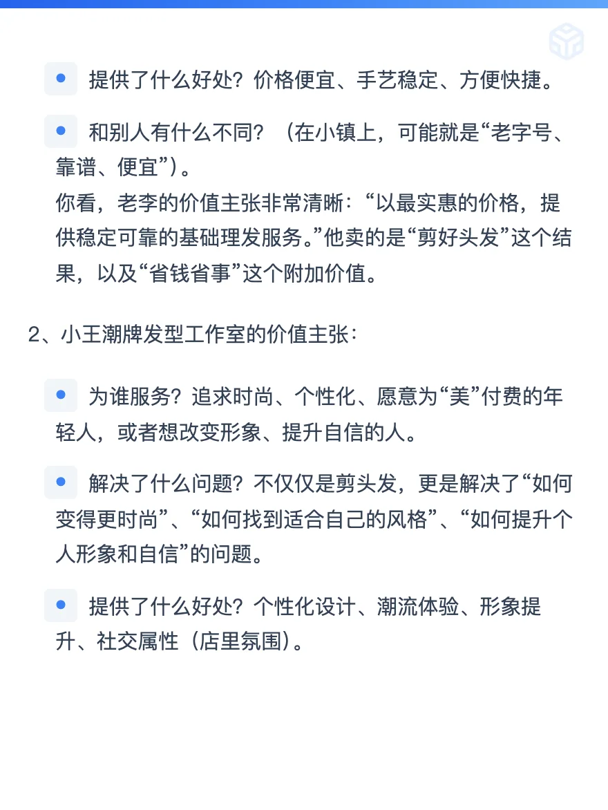 一个有点抽象但实用的商业概念“价值主张”