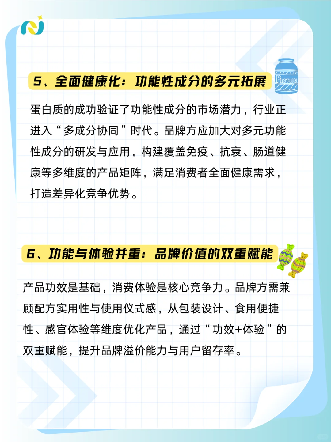 2026 活跃营养行业9大核心趋势，提前布局