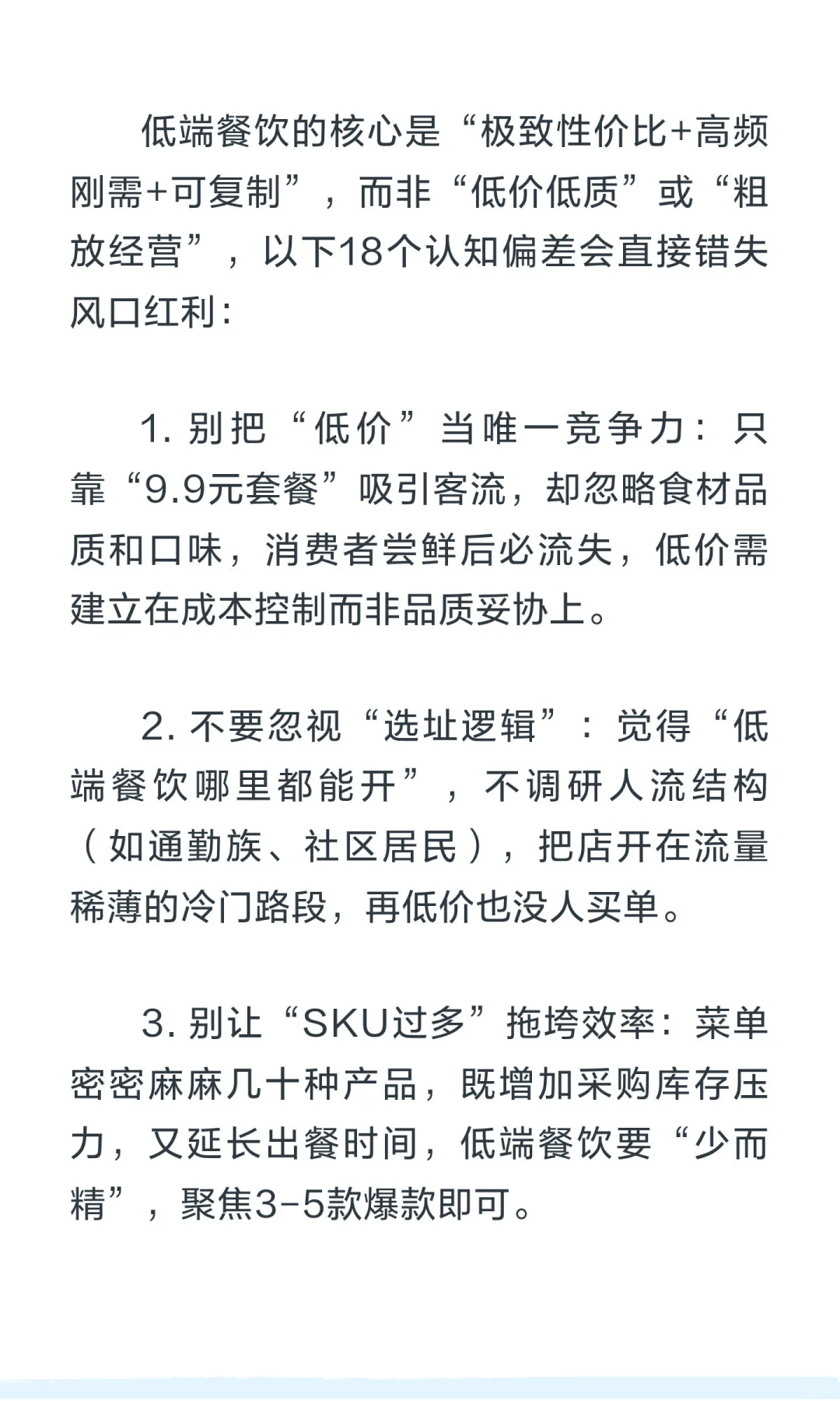 下一个千亿风口就是低端餐饮
