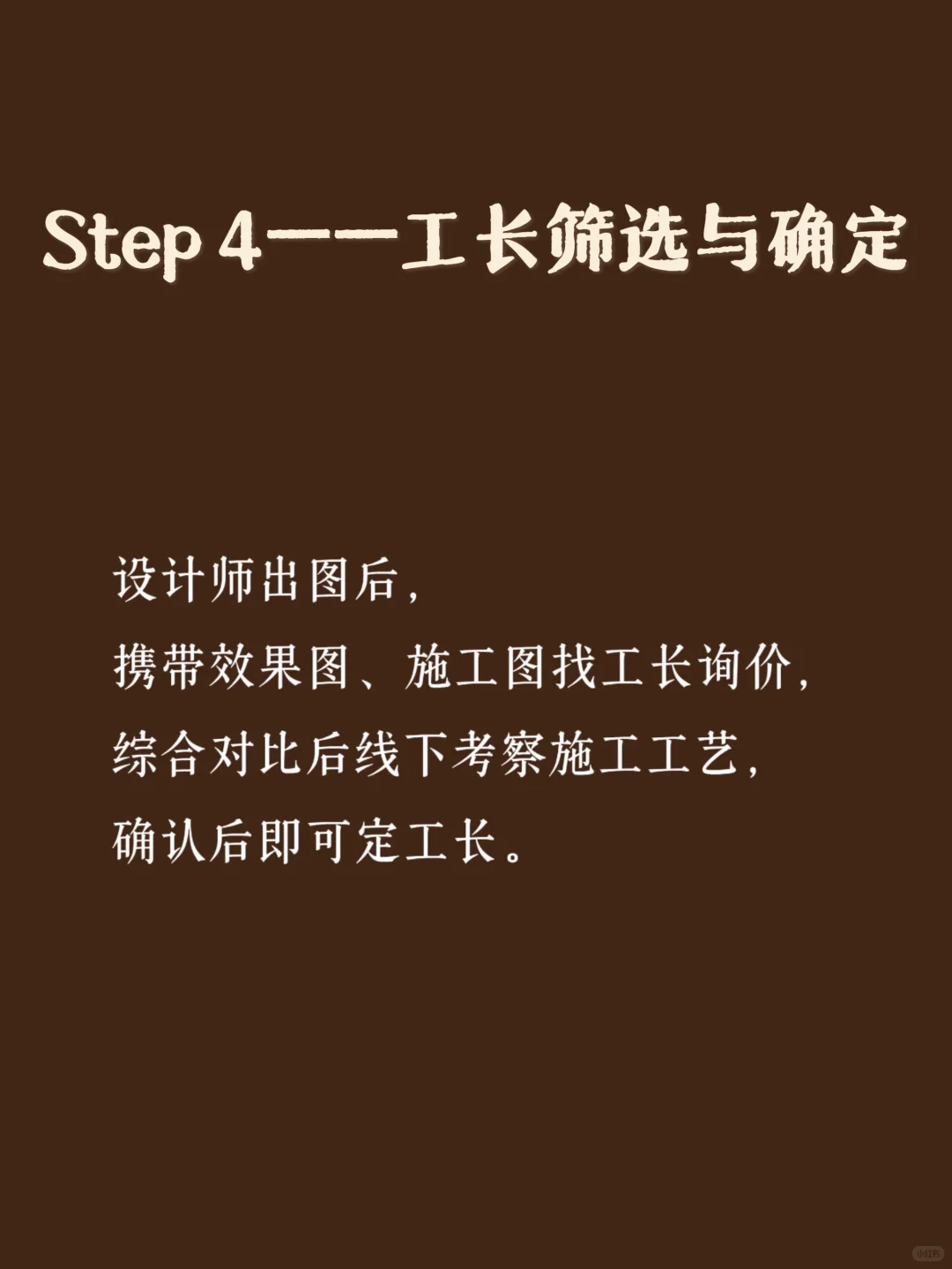 To装修小白:装了2套房总结的统筹方案!