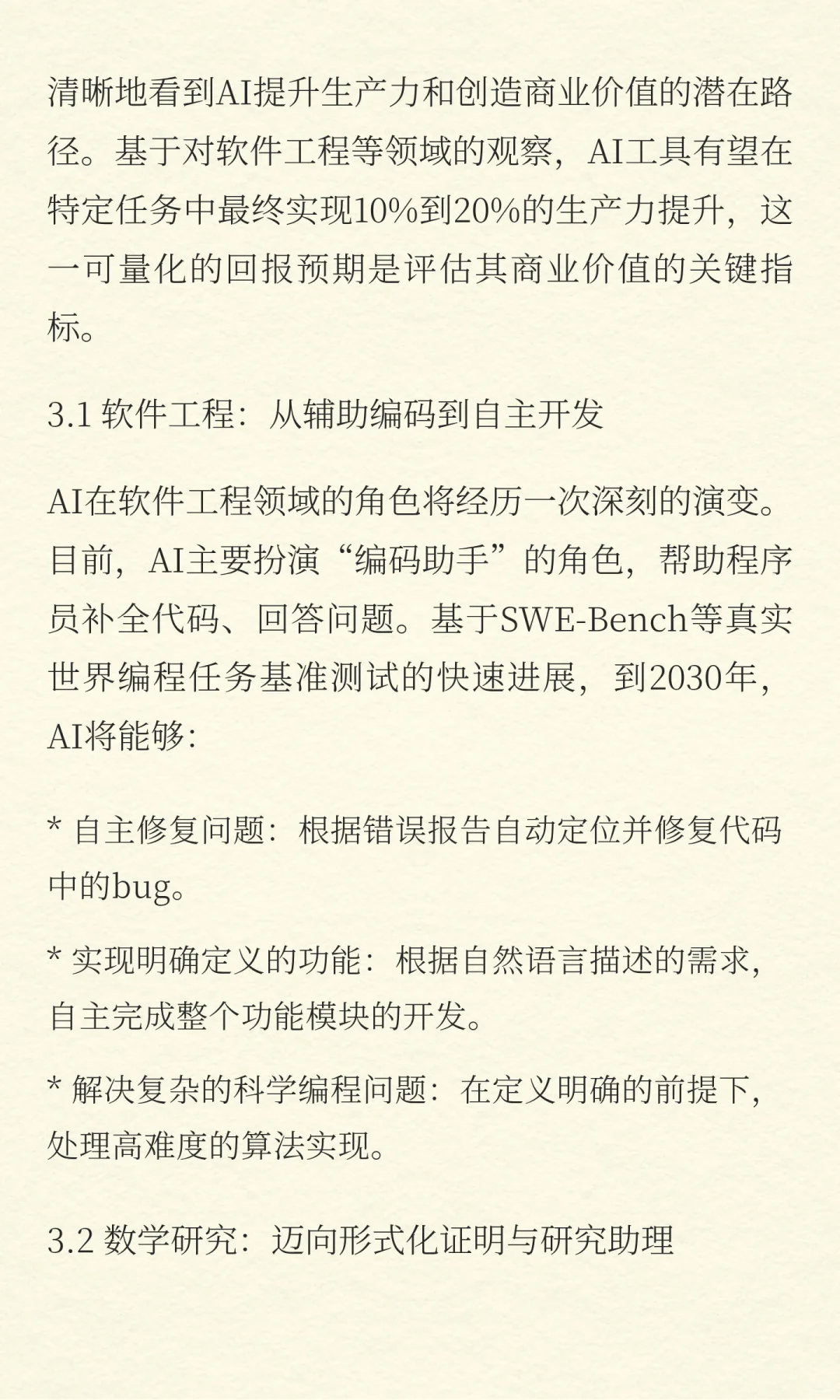 2030年人工智能行业发展趋势与投资机遇分析