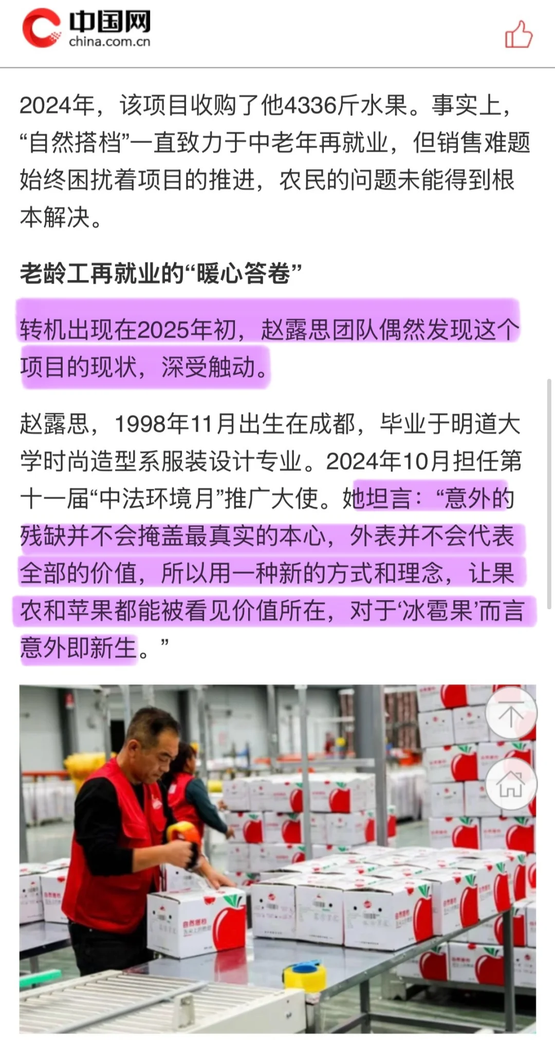 原来露思的助农计划从年初就开始准备了！！