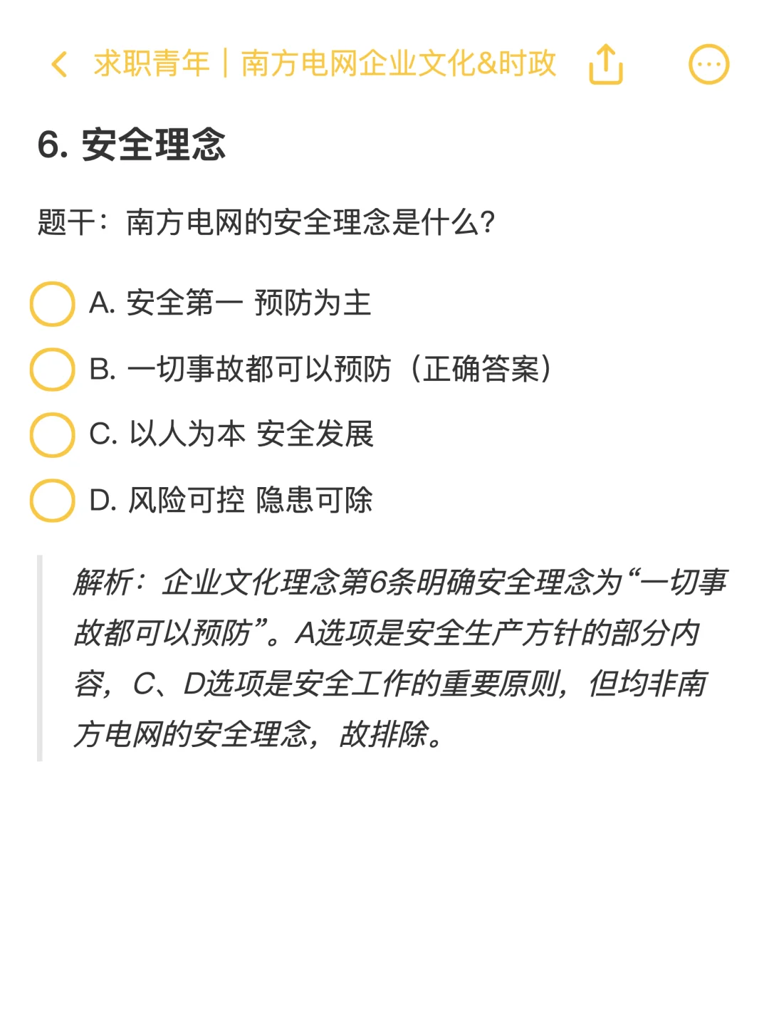 南方电网|企业文化&时政模拟题汇总✅
