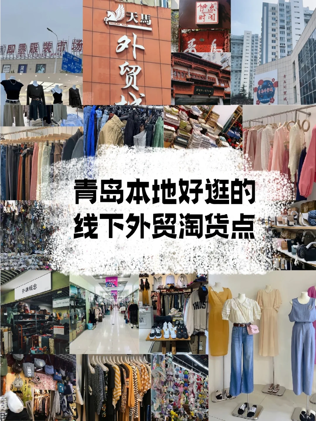 我佛了!一次性能逛这么多外贸好店?!!