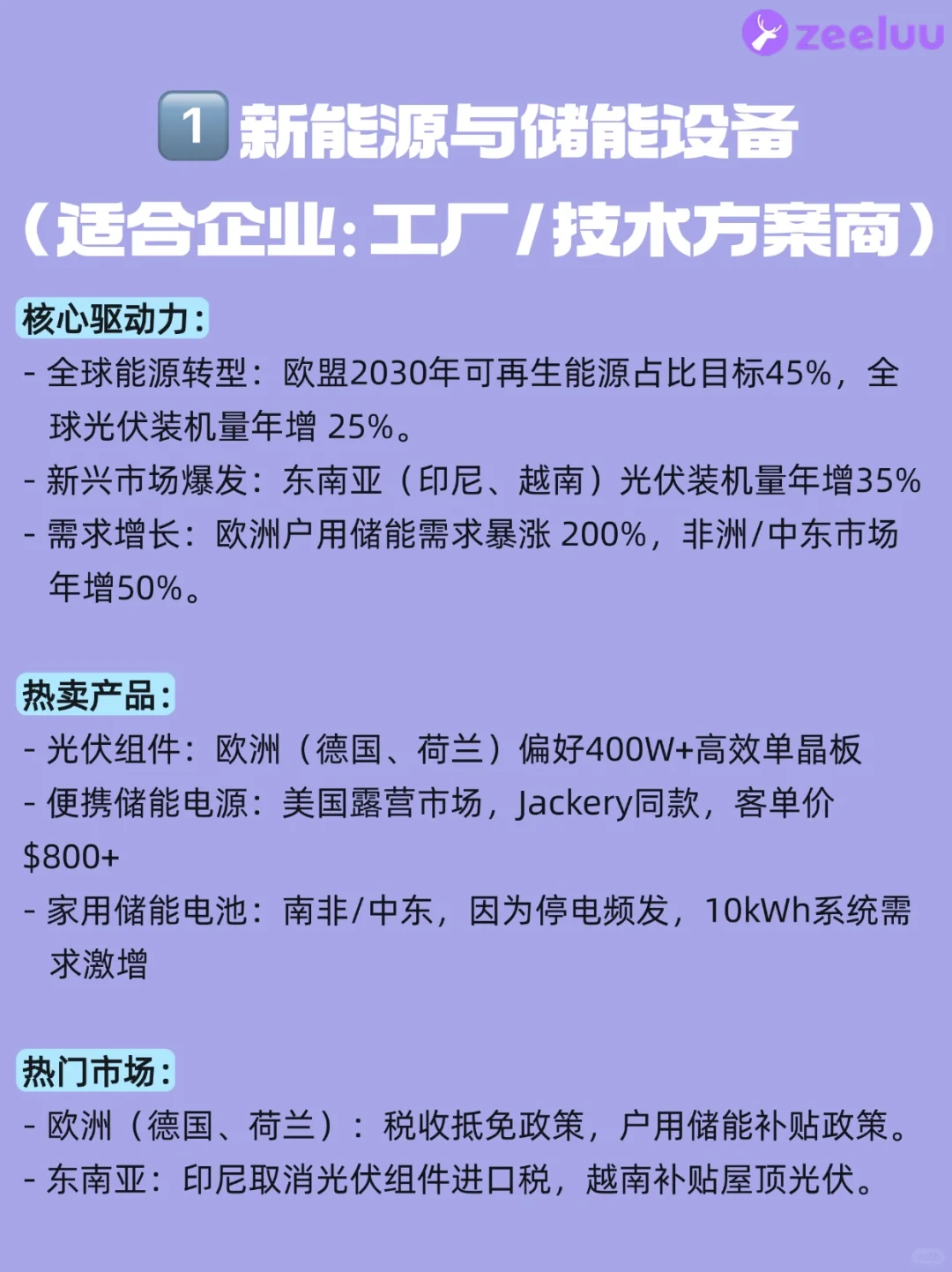 外贸趋势?｜2025年这5大行业赚翻啦❗️