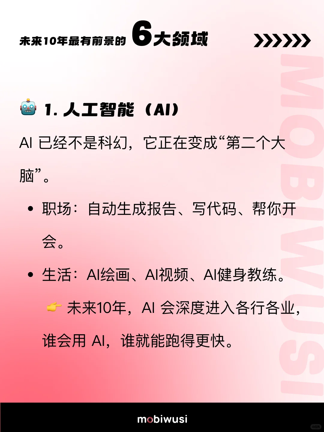 ? 未来十年，这些领域最有前景