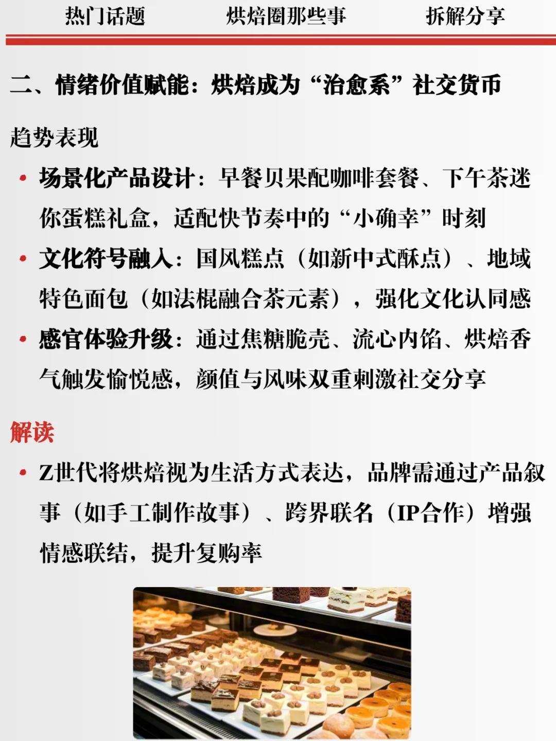 重要信息！全球烘焙行业五大趋势与解读