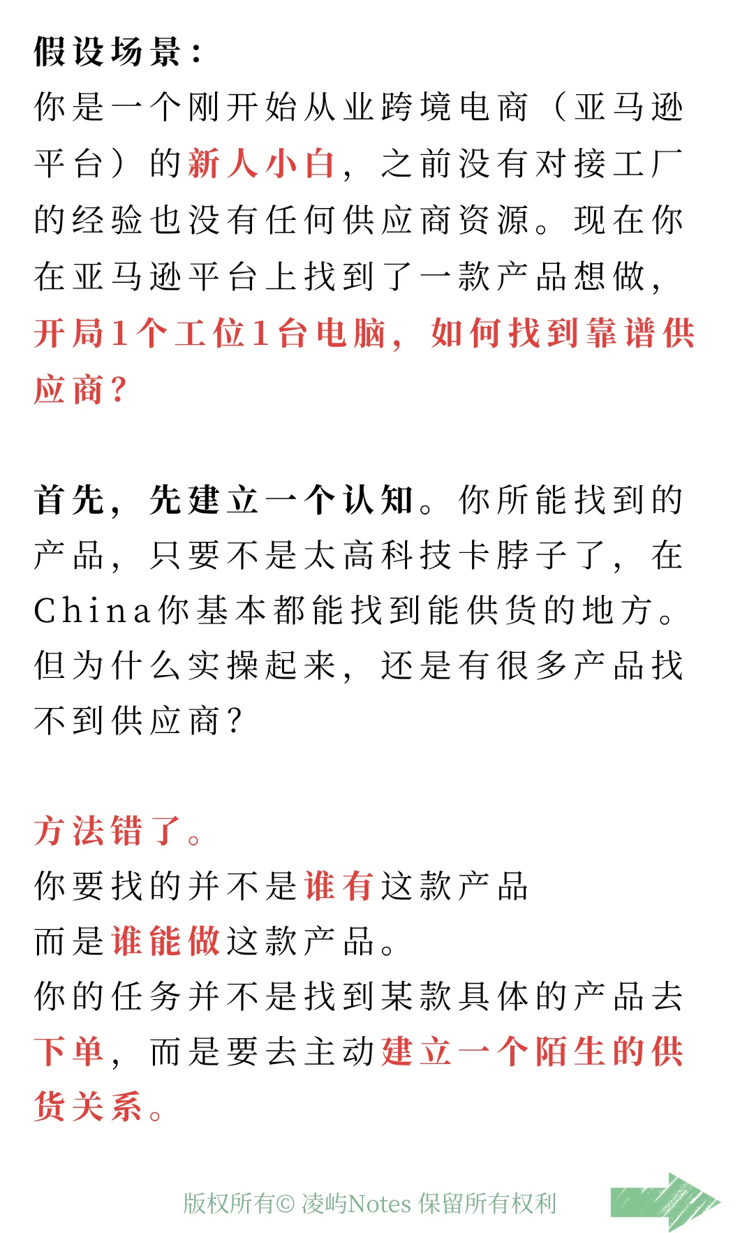 亚马逊新人小白，如何找到靠谱供应商①