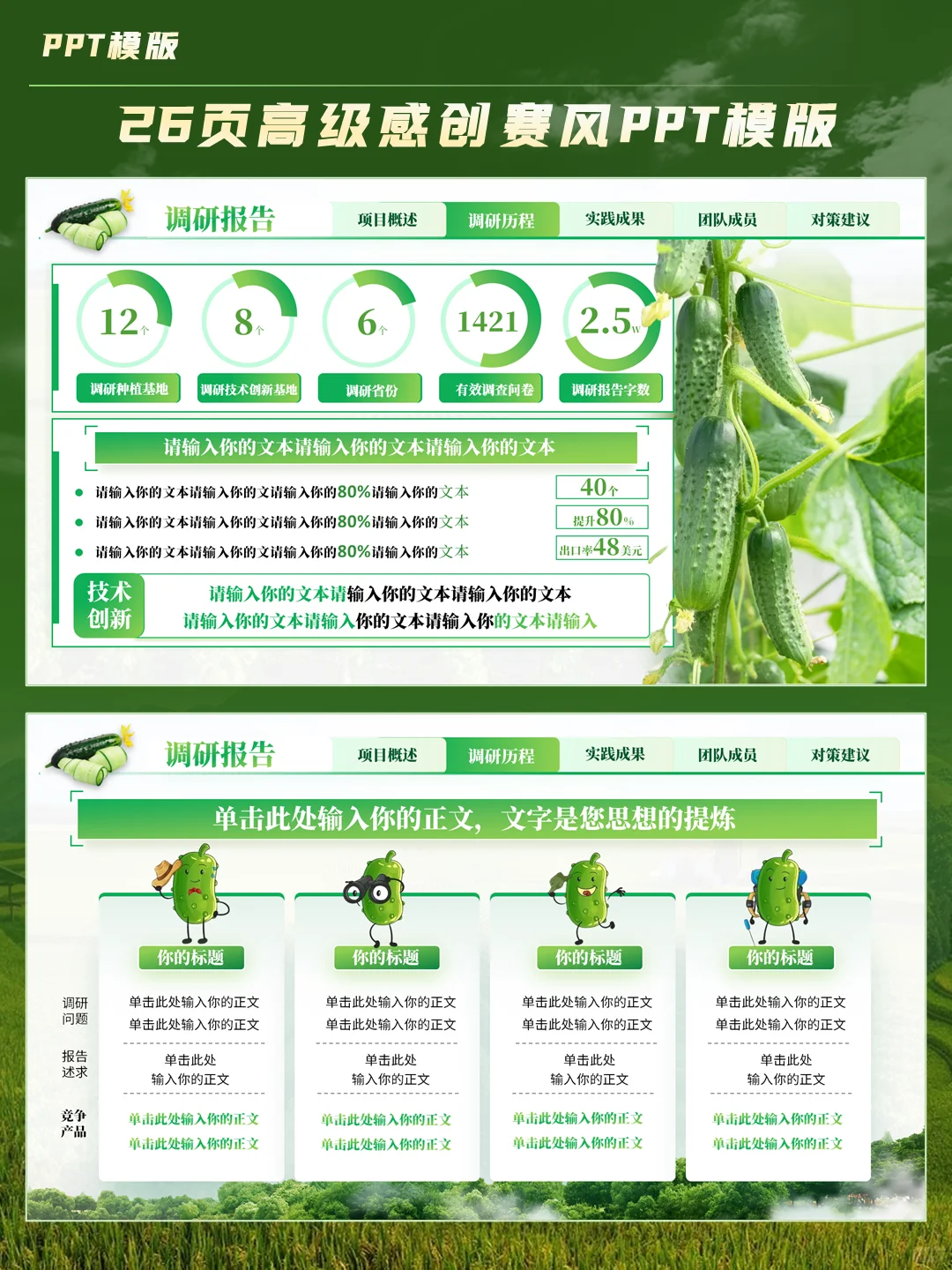 互联网➕瓜田李下PPT模版国金级PPT模板