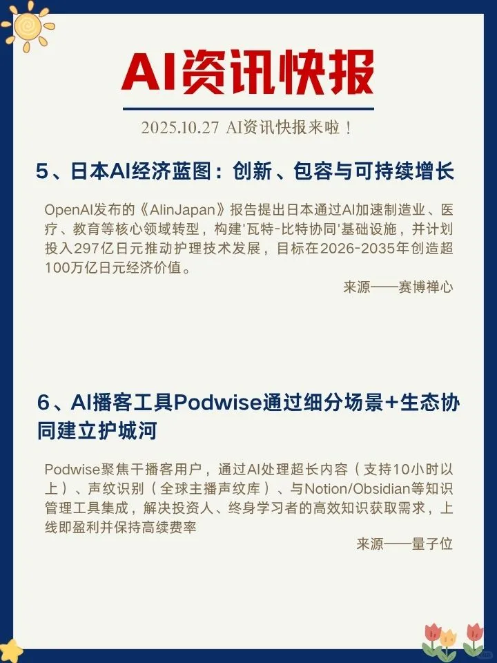 ✨10月27日 AI资讯快报来啦！