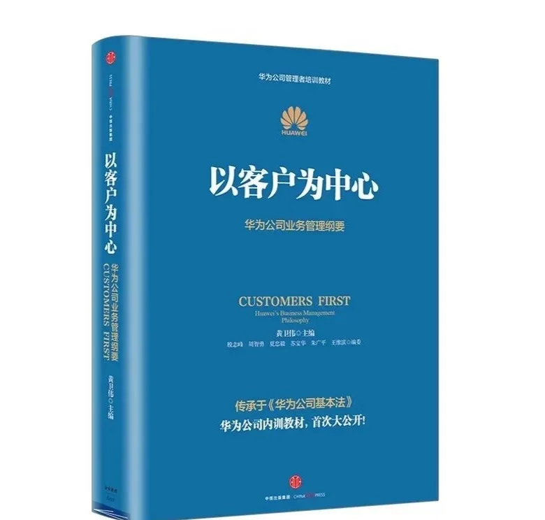 华为客户为中心核心价值