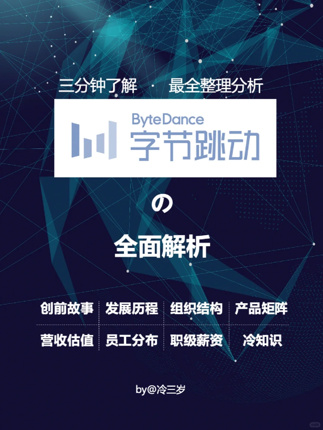 字节跳动是一家什么样的公司,薪资待遇咋样