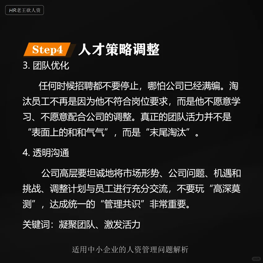 中小企业该如何进行“业务调整”？