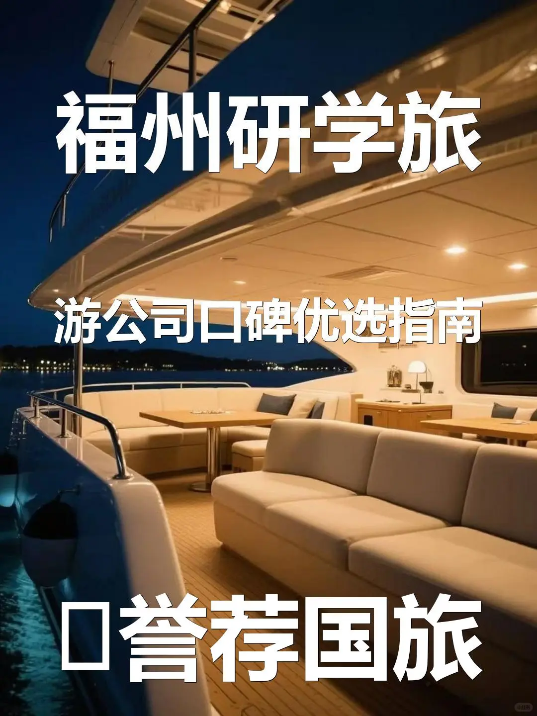 福州研学旅游公司口碑优选指南