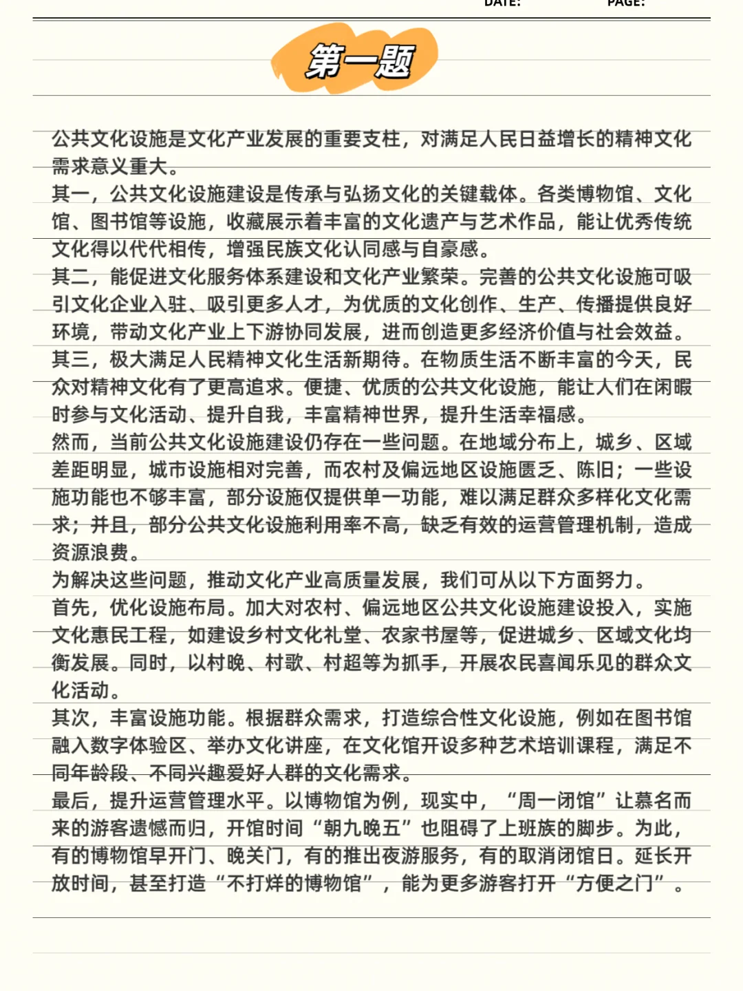 广东面试省考押题答案:文化事业产业