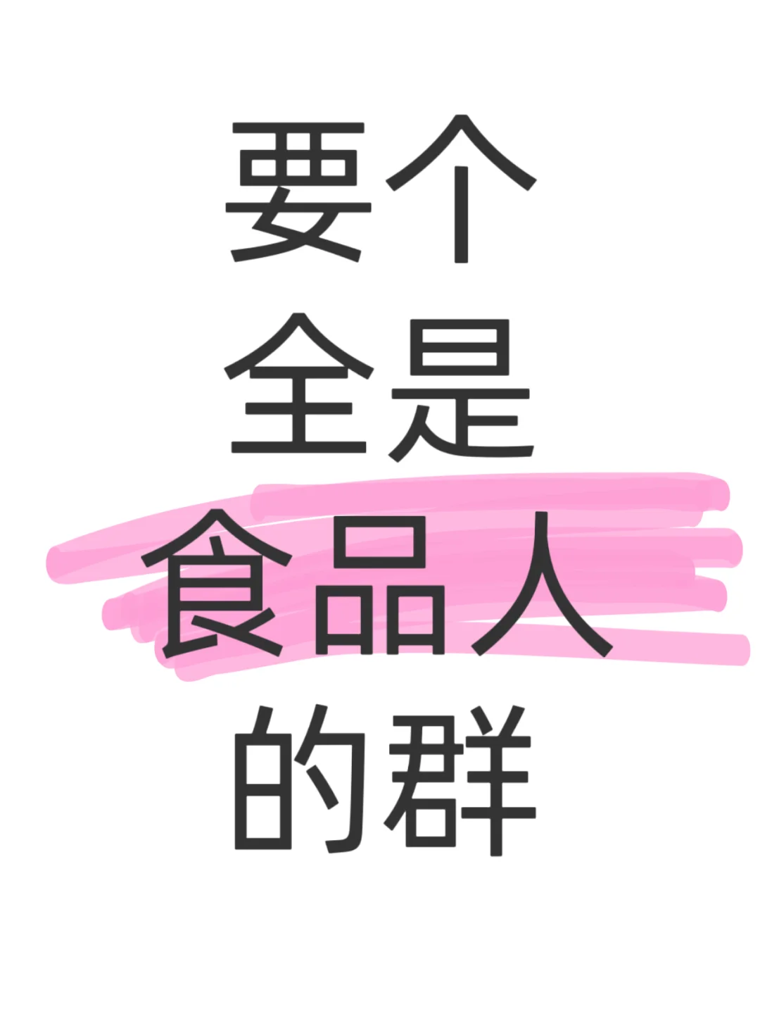 食品人共享经济