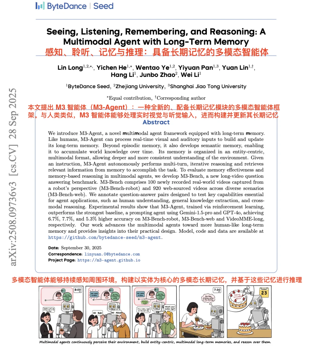 字节新多模态Agent框架！让AI拥有长期记忆