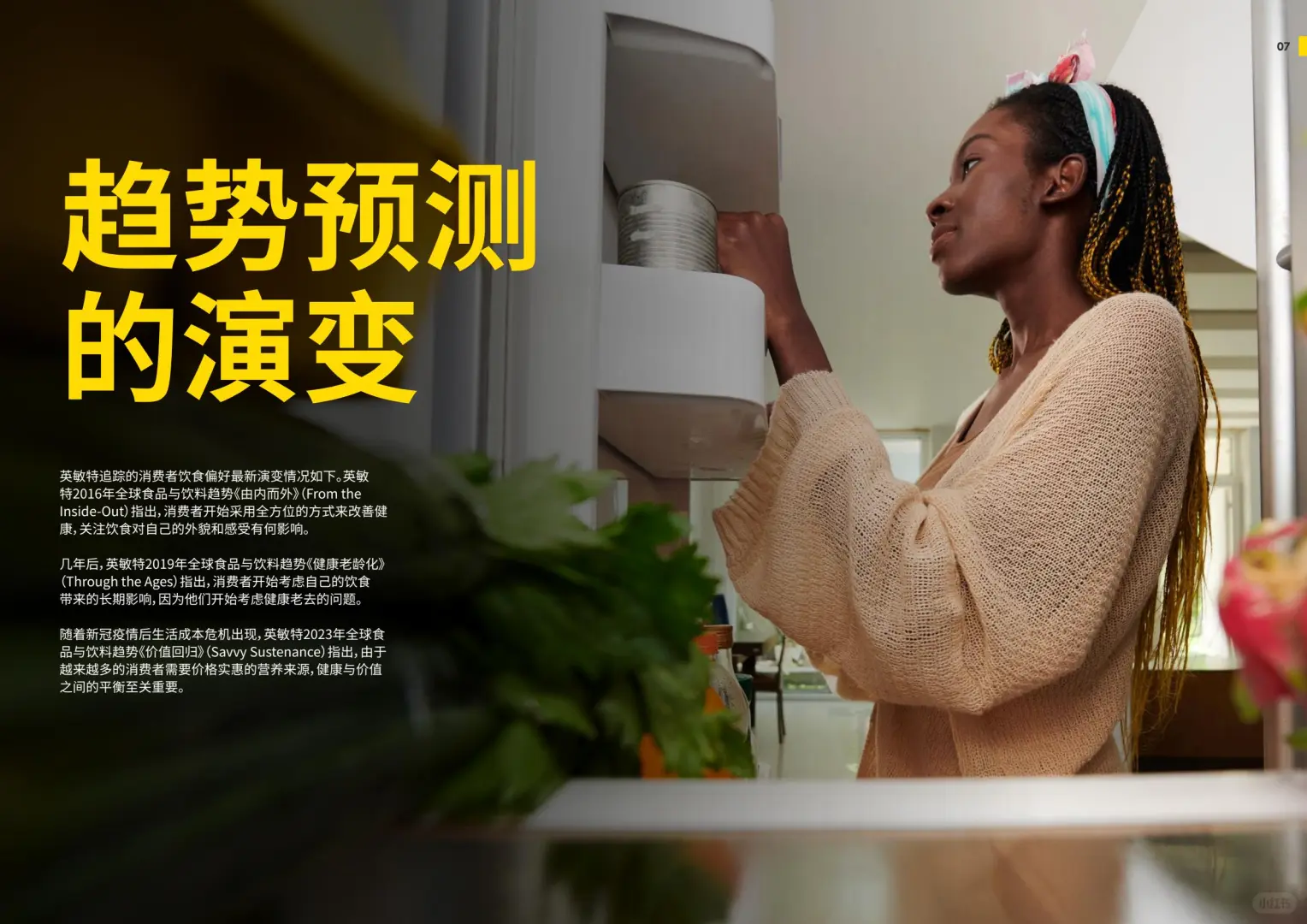 2026食品饮料三大趋势｜未来十年，我们这样吃