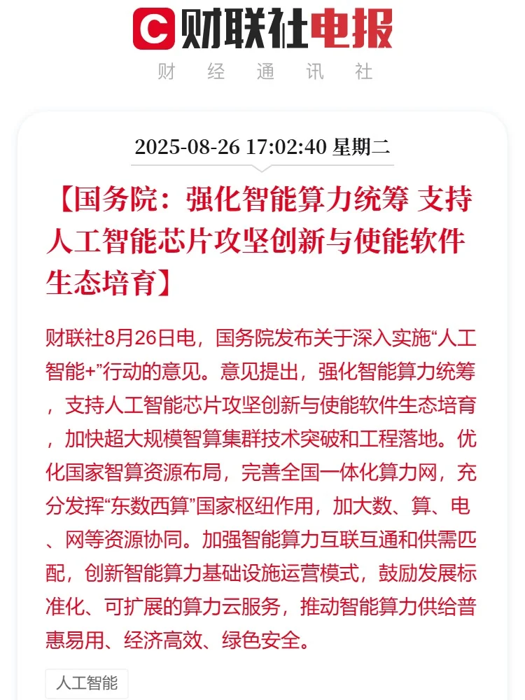 关于深入实施“人工智能+”行动的意见