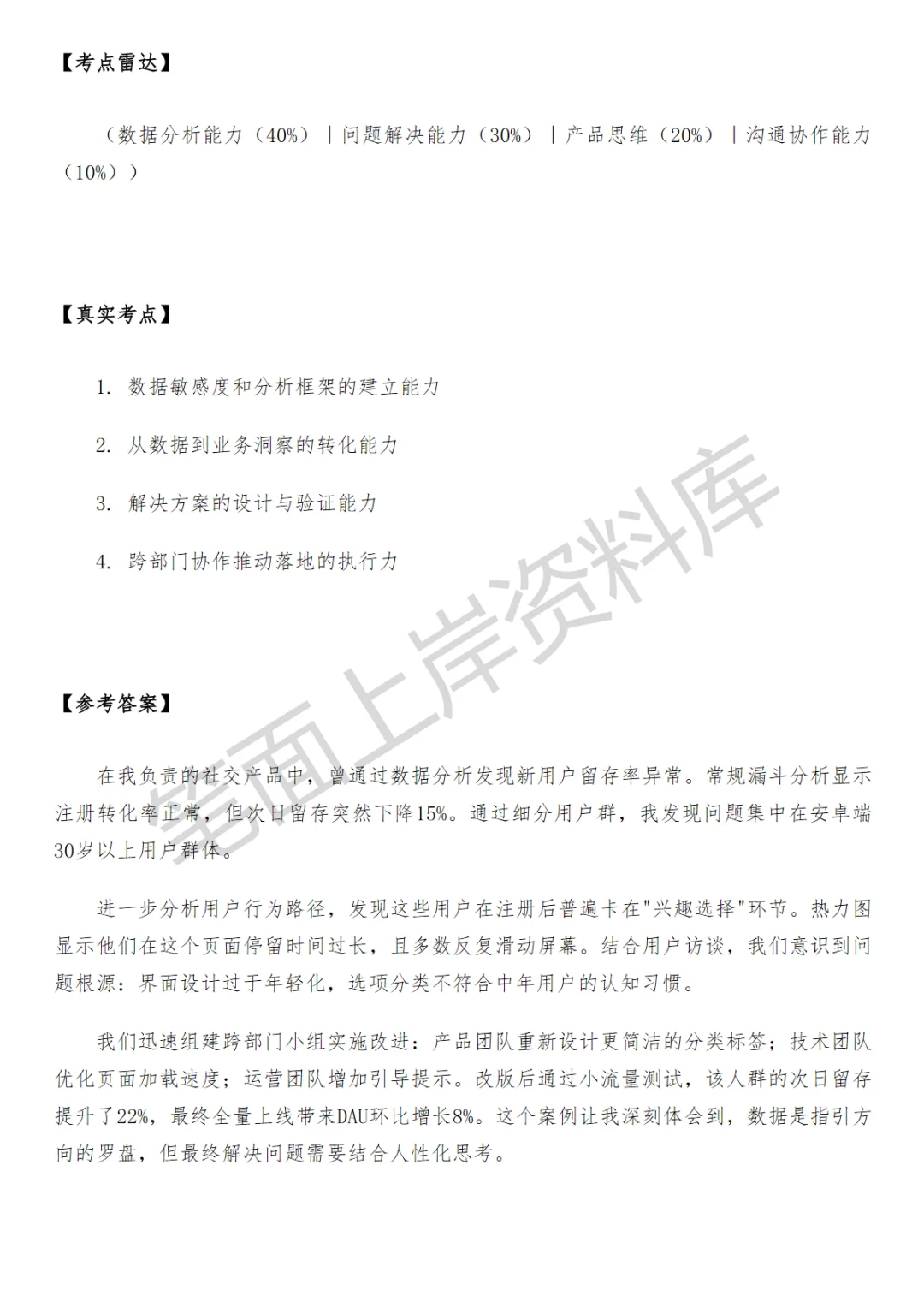 快手行业策略产品运营面试