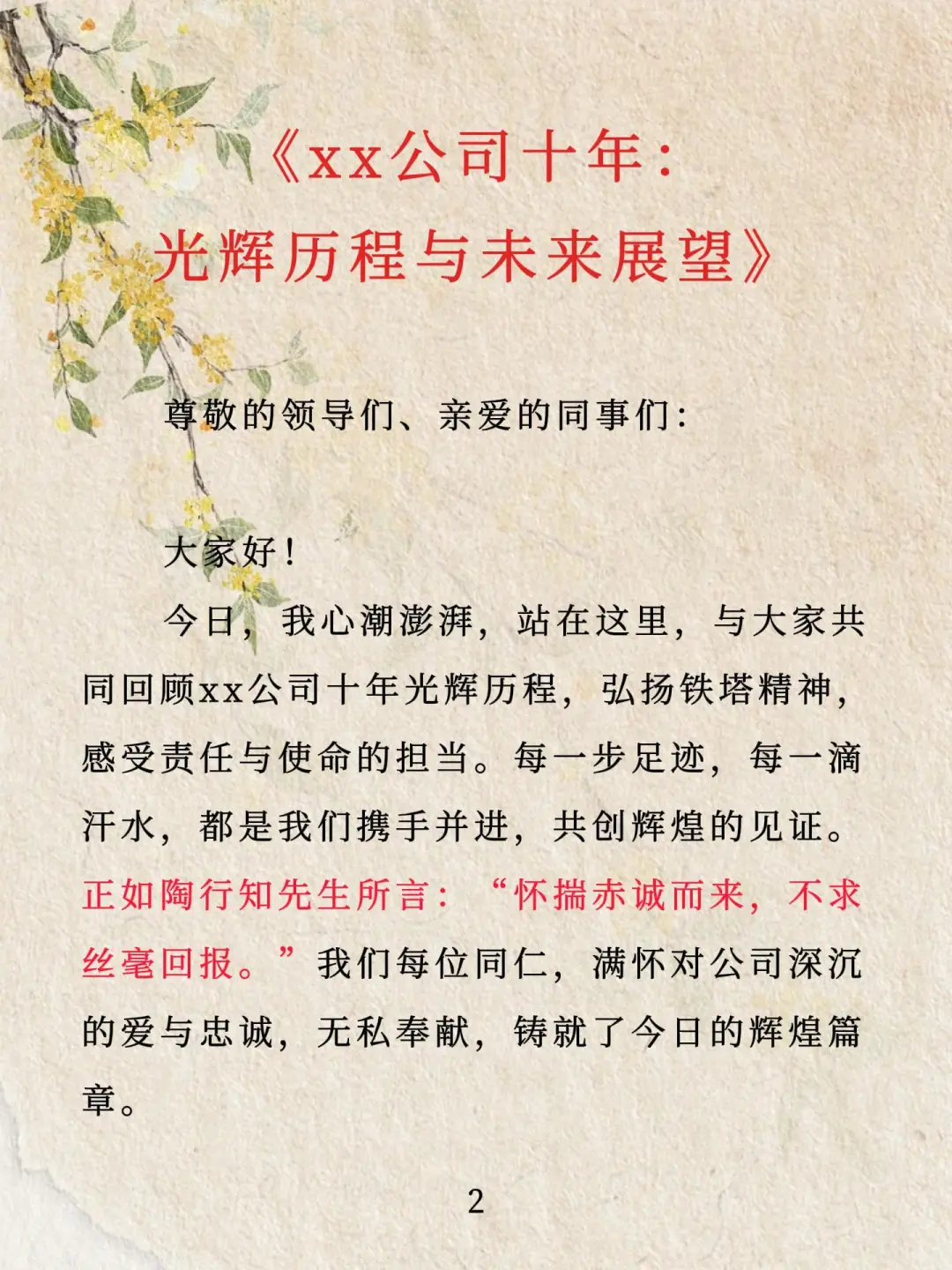 公司回顾展望-《xx公司:光辉历程与未来》