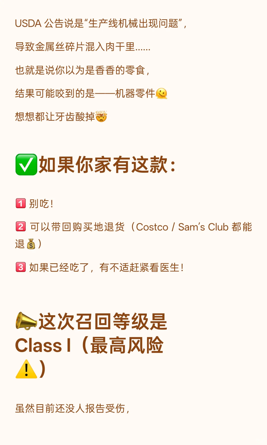 ⚠️别吃了！这款韩式肉干被召回了！拿回退款！