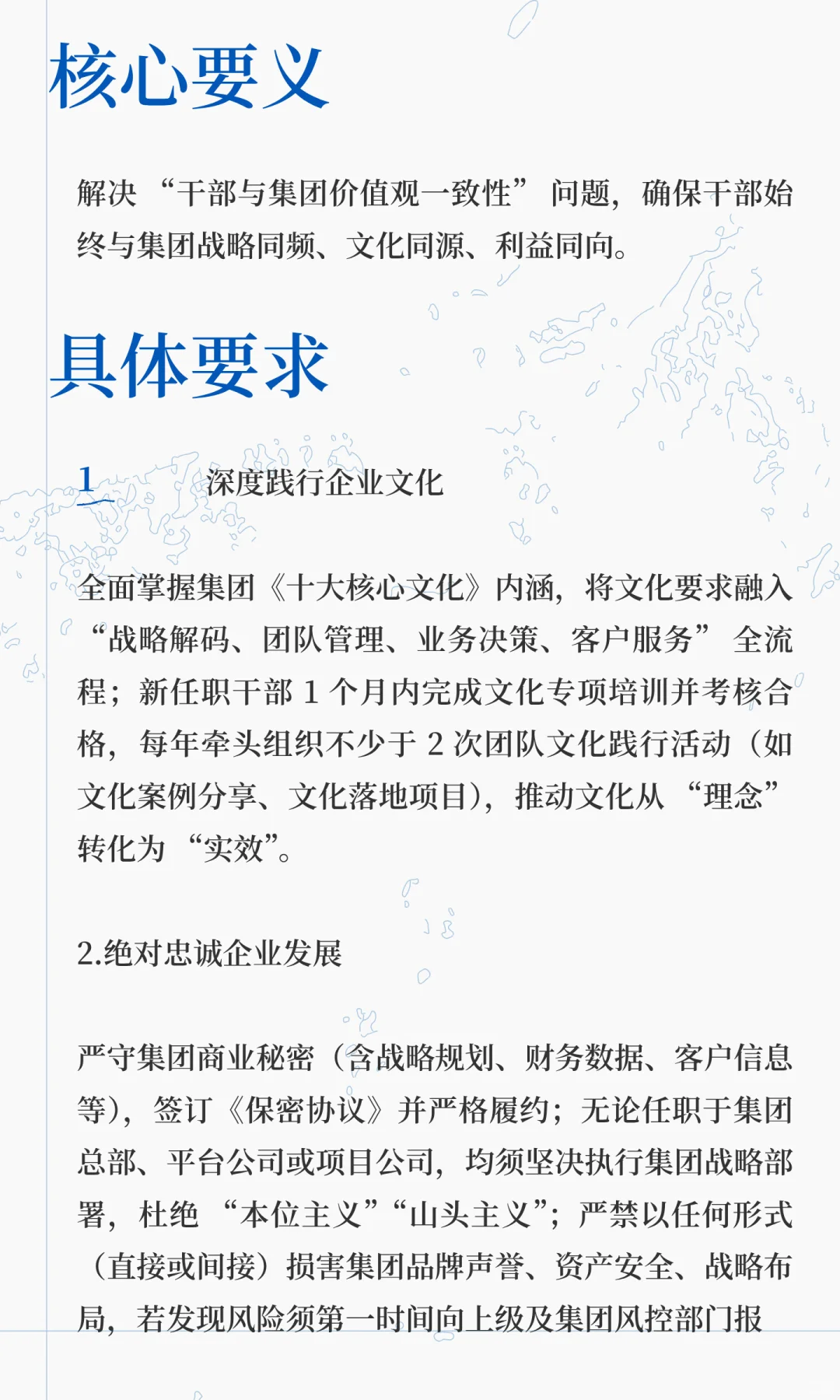 中国 XX 企业投资集团有限公司管理干部十大