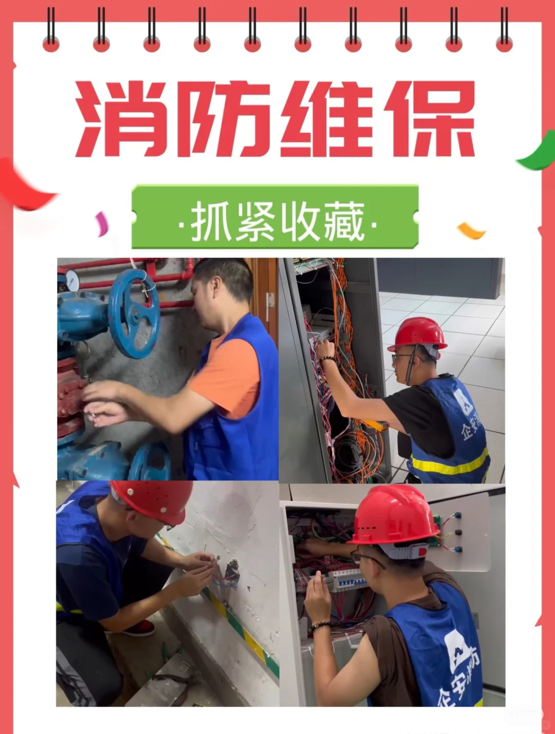 ?消防维保，抓紧收藏！