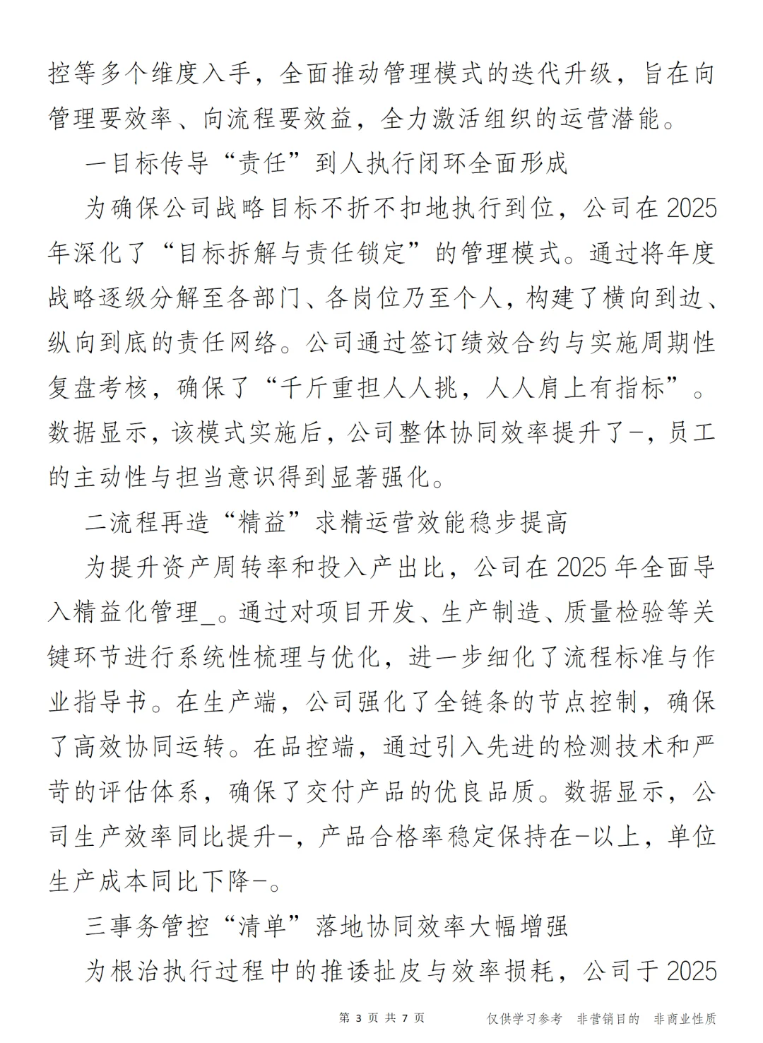 坚守创新驱动全面推动公司高质量发展