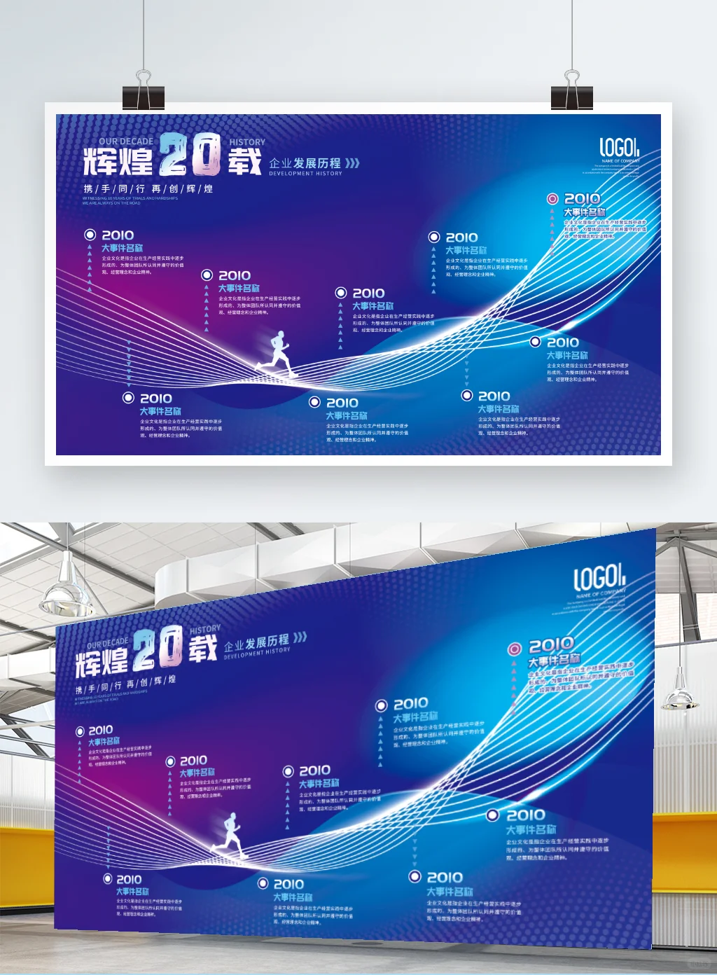 22款企业发展历程展板│发展历程时间轴