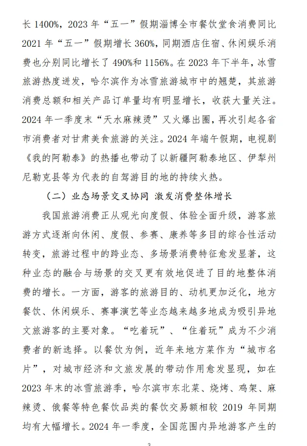 2025年当前我国文旅消费呈现六个新趋势