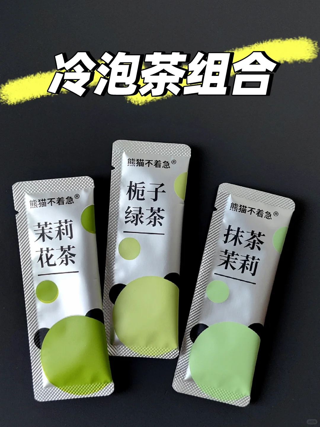冷泡茶组合?天热了就喝这三种茶!