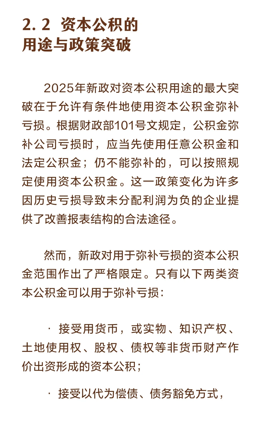 企业财务核心科目解析：基于2025年最新政策