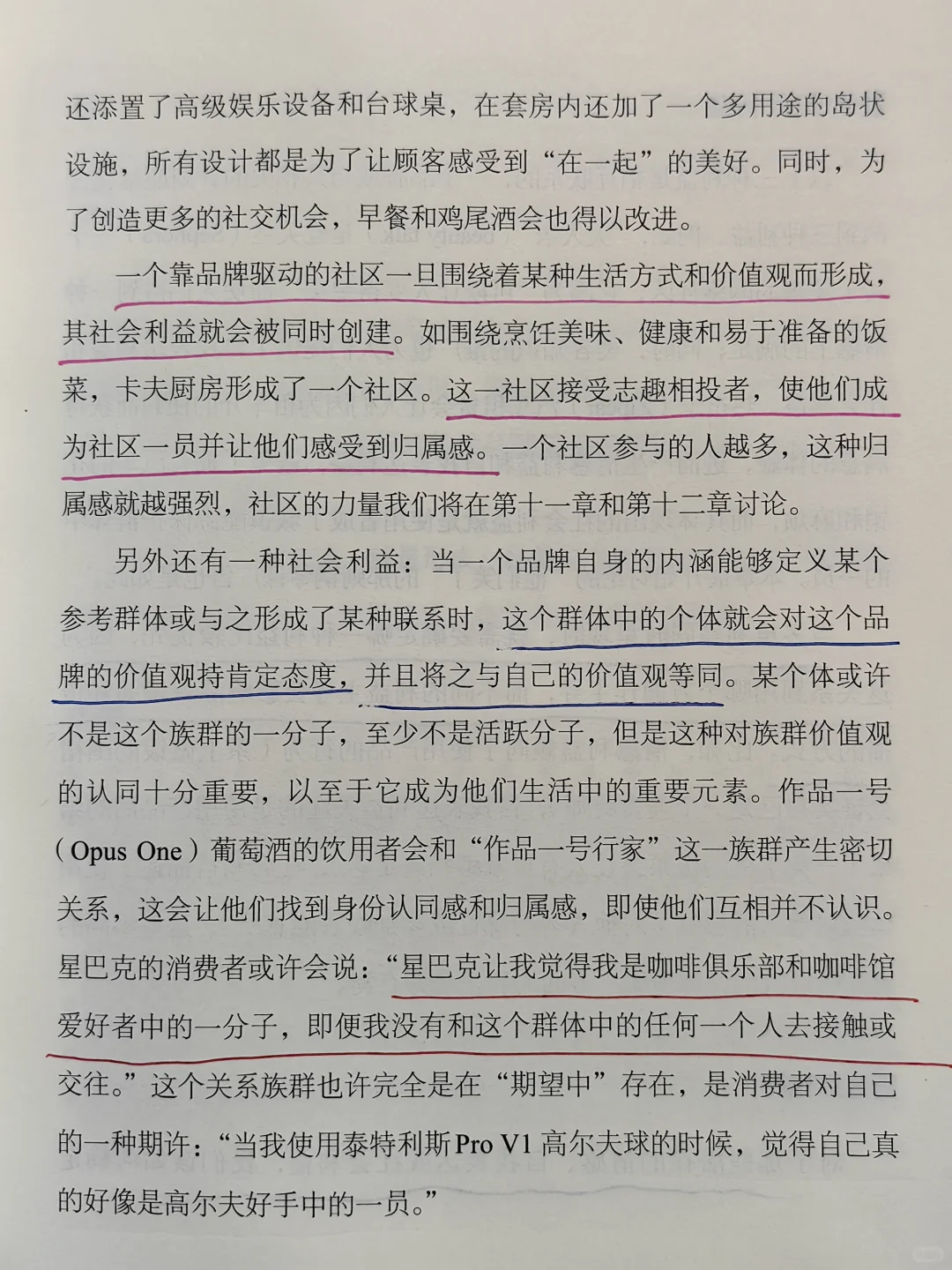 企业价值观和品牌情感的树立与管理