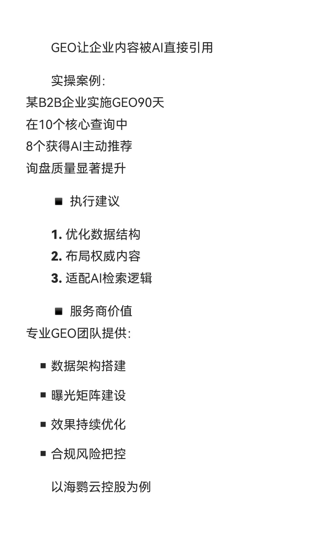 澄迈企业出海新思路：用GEO抓住AI搜索红