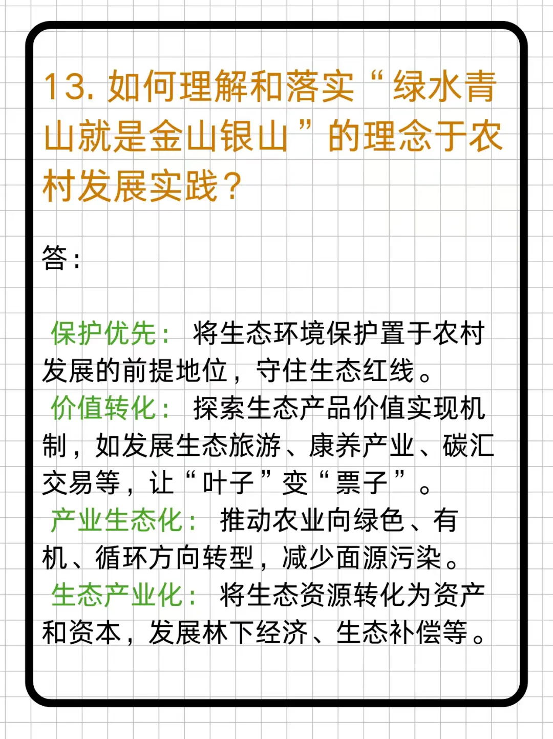 29农发考研｜简答题热点考点