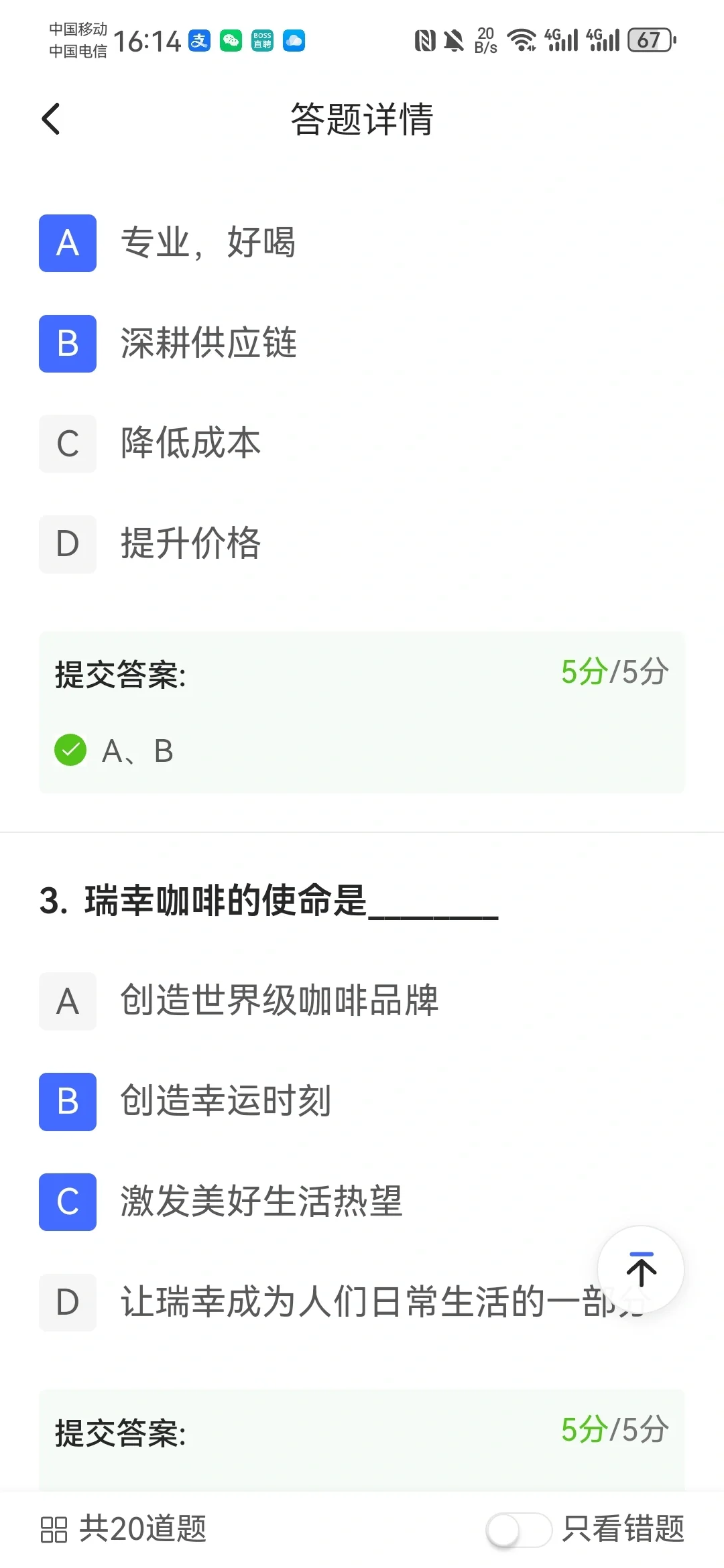 瑞辛职前集中培训考试答案~