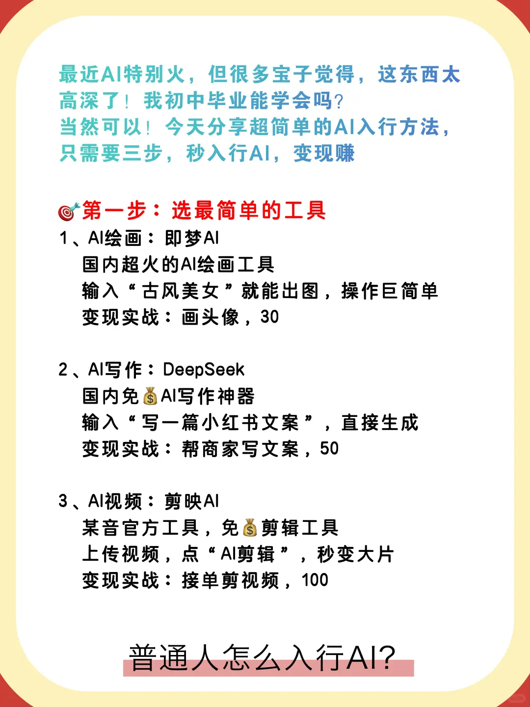 普通人怎么入行AI？0基础新手小白看过来
