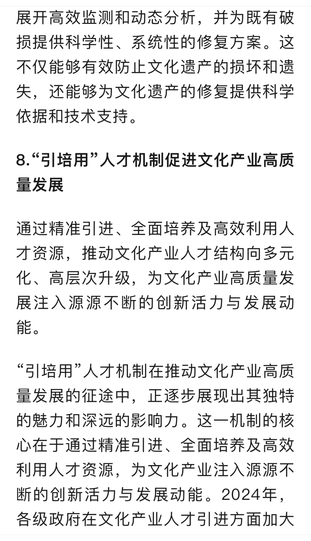 ?2025年文化产业发展趋势预测