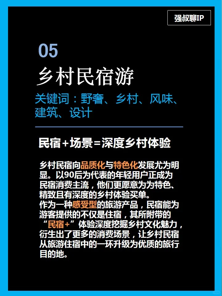 文旅发展九种业态