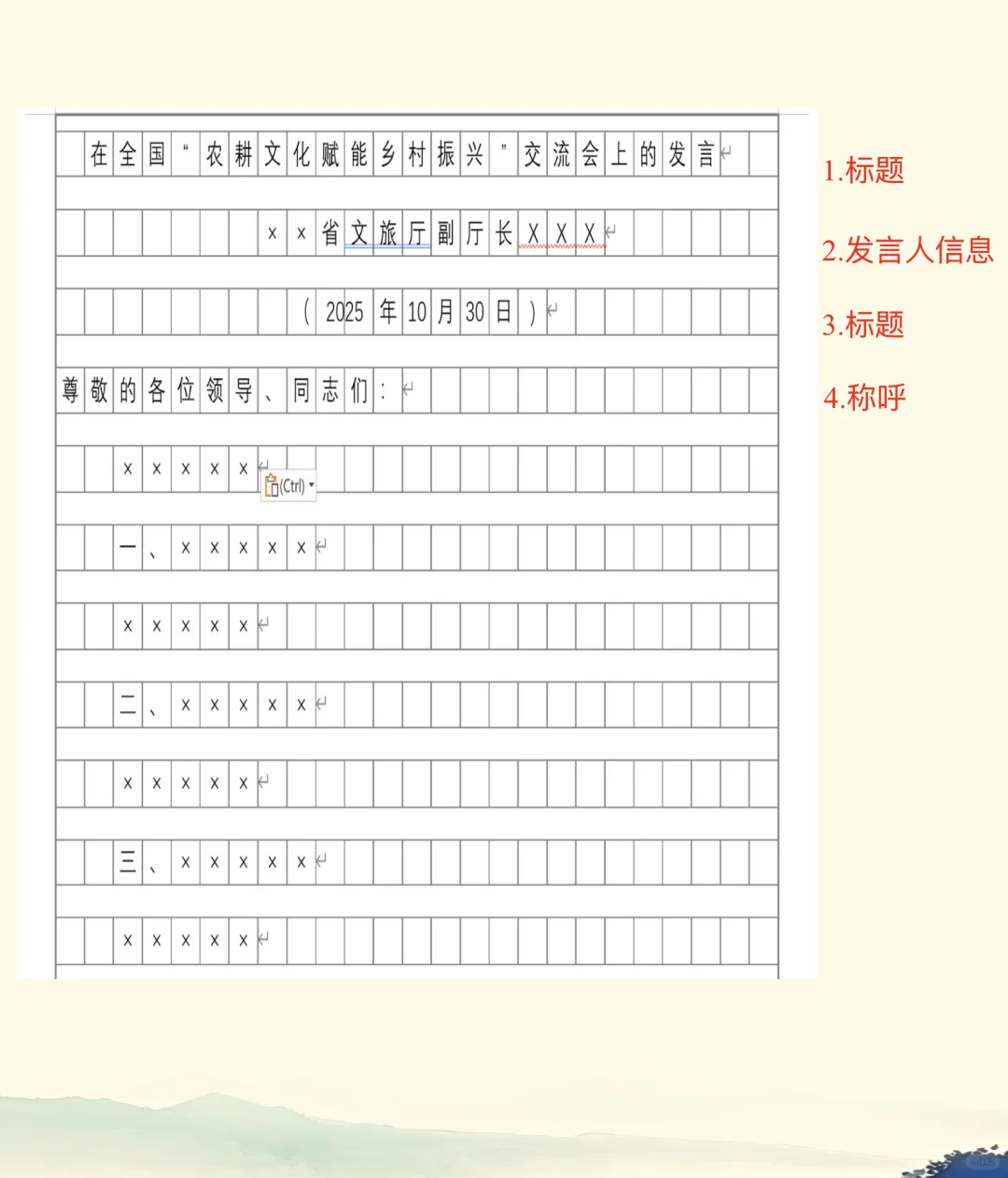 套用格式拿高分:如何写好讲话稿之细节