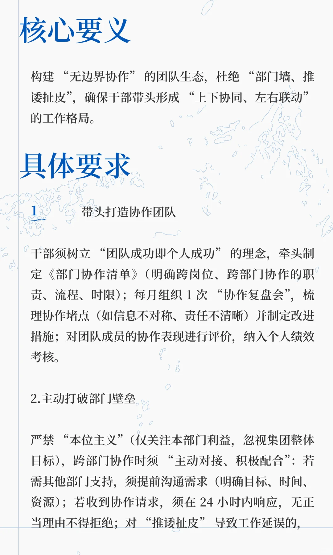 中国 XX 企业投资集团有限公司管理干部十大